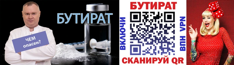 купить Усть-Лабинск БУТИРАТ вода