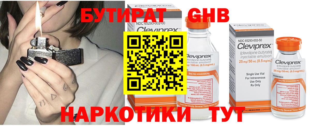 Бутират бутандиол Усть-Лабинск