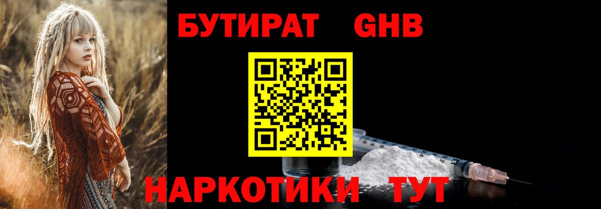Усть-Лабинск  Бутират  Вход с VPN  Бутират BDO 33% 
