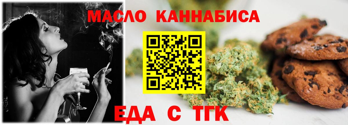 Еда ТГК марихуана  Вход с VPN  Усть-Лабинск 