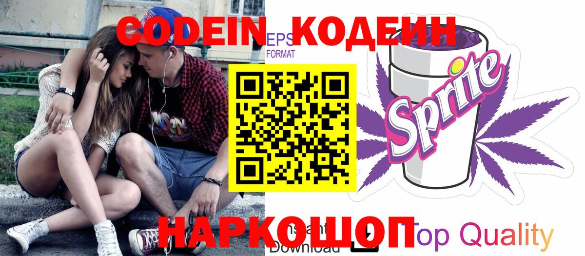 Кодеин напиток Lean (лин)  Вход с VPN  Кодеин напиток Lean (лин)  Усть-Лабинск 