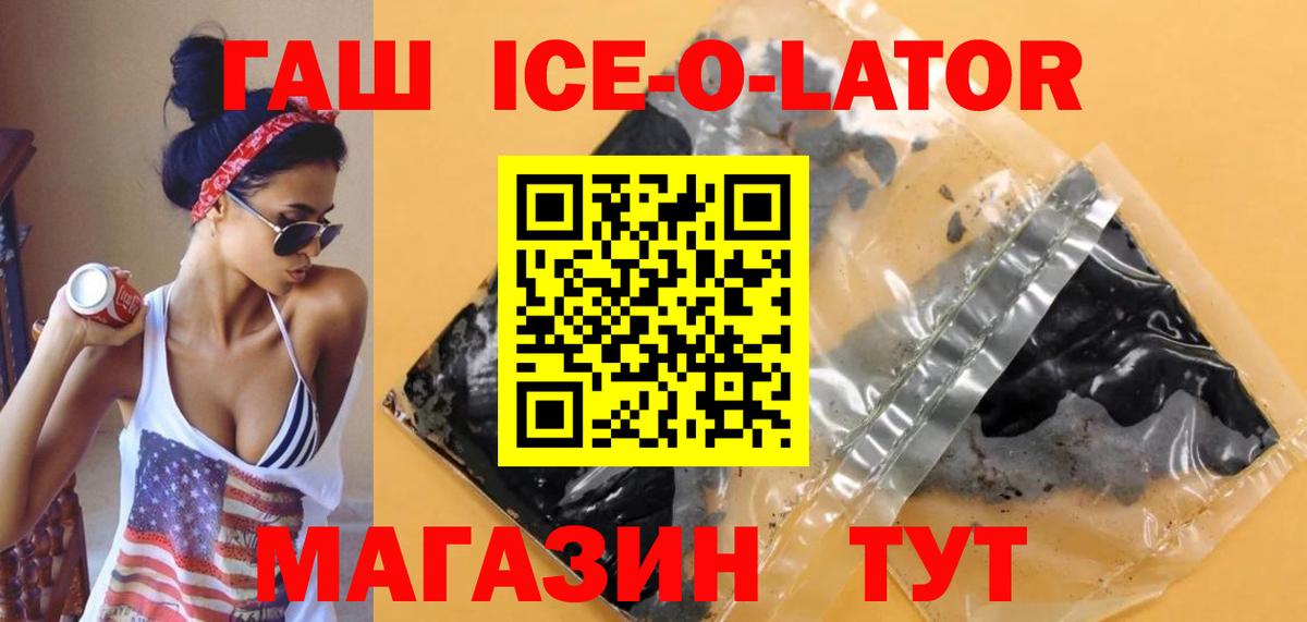 Усть-Лабинск  ГАШ ice o lator  Вход с VPN  где продают   ГАШ hashish 