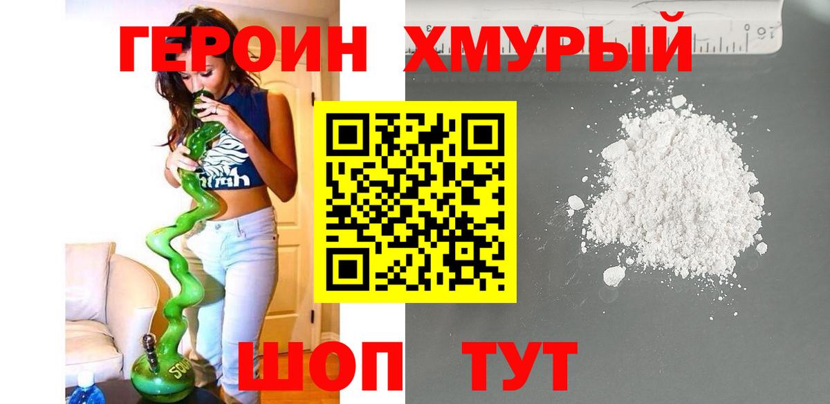 ГЕРОИН  ГЕРОИН VHQ  Вход с VPN  Усть-Лабинск 