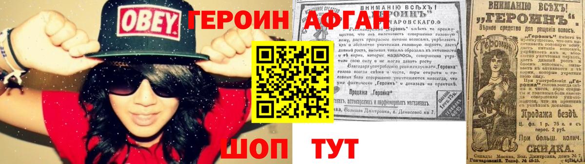 ГЕРОИН Heroin Усть-Лабинск