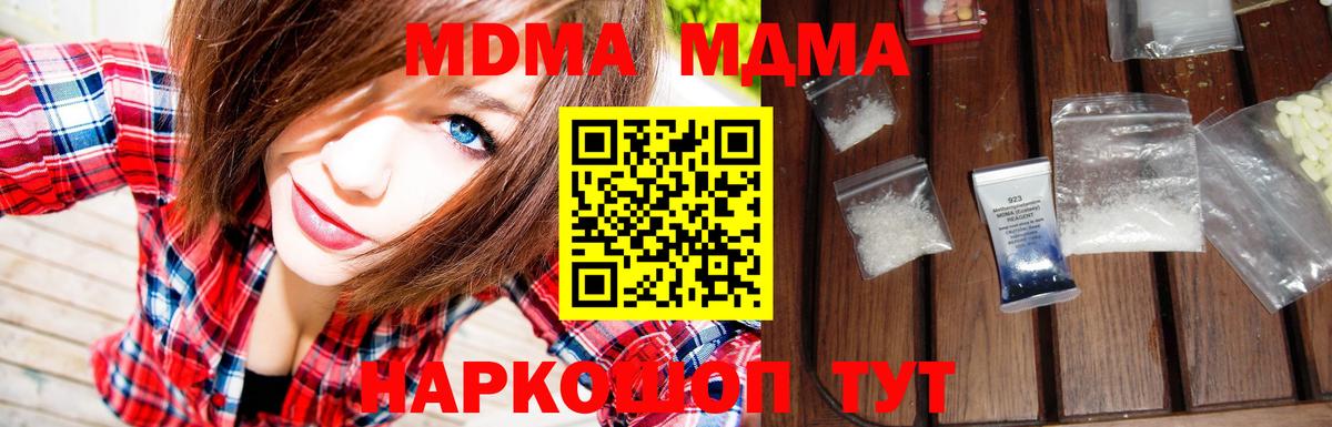 МДМА  MDMA кристаллы  Вход с VPN  MDMA молли  Усть-Лабинск 