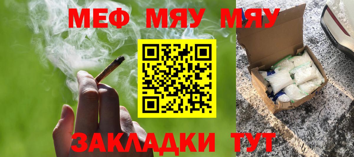 Усть-Лабинск  Меф  МЯУ-МЯУ  Вход с VPN  МЯУ-МЯУ 4 MMC  МЯУ-МЯУ кристаллы 