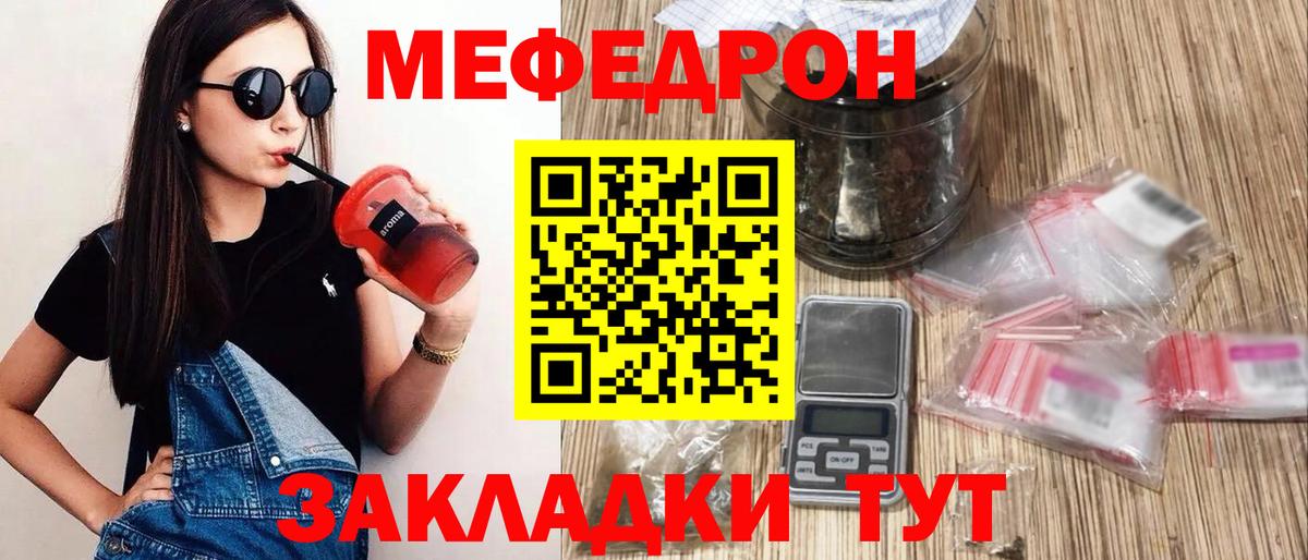 Меф мяу мяу мука Усть-Лабинск