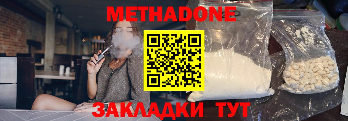 МЕТАДОН кристалл Усть-Лабинск